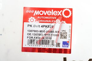Ремень приводной поликлиновой 4PK829 FAW J6,3310 насоса водяного MOVELEX 1307003-M10-01085-MX, 1307003-M10-01085