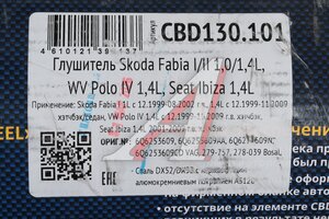 Глушитель WV Polo 4 (01-08) SKODA Fabia (99-02) CBD CBD130.101, 6Q6253609/6Q6253609AA/278-039