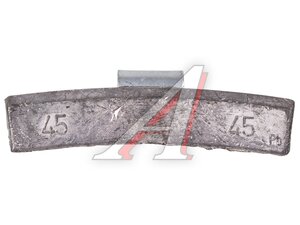 Грузик балансировочный 45г Р на стальной диск CLIPPER АЛУ 45гр Р 0345
