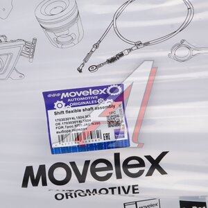 Трос КПП JAC N350 выбора передач MOVELEX 1703030Y4L1504-MX, 1703030Y4L1504