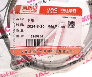 Хомут JAC N75,N80,N120 КАМАЗ Компас-9/12 патрубка впускного коллектора OE 5269284
