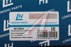 Датчик кислорода CHEVROLET Lanos (97-) (1.3/1.5 SOHC) LONGHO 8810604, 96377500