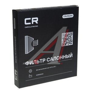Фильтр воздушный салона LIVAN X3 Pro (22-) CARVILLE RACING CRV55254