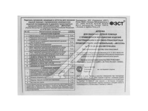 Аптечка автомобильная AP-04F AVS A95342S