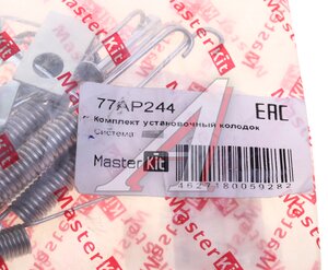 Комплект KIA Rio (05-11) монтажный колодок тормозных задних барабанных MASTERKIT 77AP244