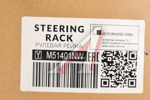 Механизм рулевой ЛАДА Vesta в сборе MOTORHERZ M51401NW, 8450040235