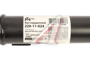 Вал карданный УАЗ-452,3741 передний (L=738мм) MEGAPOWER 220-11-024, 3741-2203010-09/42000.374100-2203010-09, 452-2203010-03