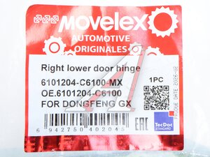 Петля DONGFENG GX двери правой нижняя MOVELEX 6101204-C6100-MX, 6101204-C6100