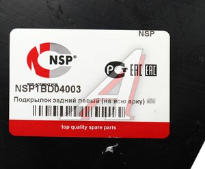 Подкрылок HYUNDAI Solaris (14-17) задний левый NSP NSP1BD04003, 86821-4L500