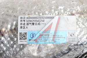Труба выхлопная глушителя SHACMAN SHAANXI X6000 OE DZ9X259542258