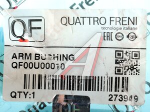 Сайлентблок FORD Focus (98-) рычага заднего QUATTRO FRENI QF00U00010, 1517403