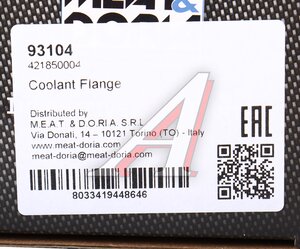 Фланец AUDI 80,100 (90-94) системы охлаждения MEAT&DORIA 93104, 12405, 037121132B