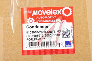 Радиатор кондиционера FAW J7 MOVELEX 8105010-2000-C00/E-MX, 8105010-2000-C00/E