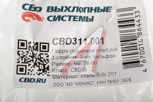 Гофра глушителя 38х90 трехслойная InterLock нержавеющая сталь CBD CBD311.001, VW338094/FTi 0038