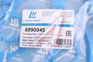 Прокладка крышки клапанной TOYOTA Avensis,Camry,Rav 4 LONGHO 8890045, 11213-28021