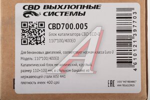 Катализатор круглый блок металлический ECO-0 d=110мм L=100мм 400Е0 CBD CBD700.005, PLIN157/CBD513.106/CBD510.010/CBD513.003