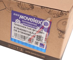 Натяжитель приводного ремня SHACMAN SHAANXI автоматический MOVELEX 612640060116-MX, 612640060116
