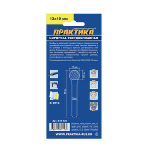 Фреза по металлу твердосплавная сферическая ПРАКТИКА 644-436