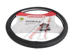 Оплетка руля (XXXXL) 48-50см кожа натуральная SKYWAY S01108035