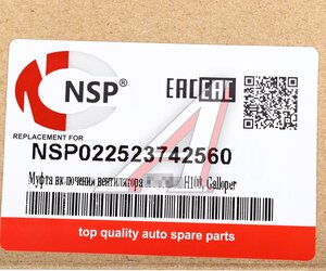 Вискомуфта HYUNDAI H100 (96-00) привода вентилятора NSP NSP022523742560, GWHY-19F, 25237-42560