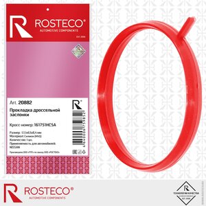 Прокладка NISSAN Juke (11-) заслонки дроссельной ROSTECO 20882, 16175-1HC5A