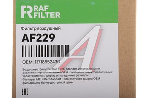 Фильтр воздушный BMW C400 (19-) RAF FILTER AF229, 13718552430