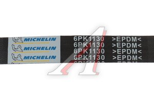 Ремень приводной поликлиновой 6PK1130 VW Passat (15-) MICHELIN 6PK1130, 06L903137A