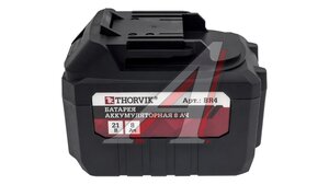 Батарея аккумуляторная 8 Ач, для BBIW342400/012400 BR4