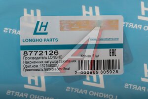 Наконечник SMART Fortwo II (451) катушки зажигания LONGHO 8772126, A1321580003