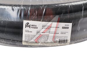 Шланг d=14х22-0.63 маслобензостойкий (бухта 20м, цена за бухту, не режем) MEGAPOWER 110-00-044, ШМБС-14х22