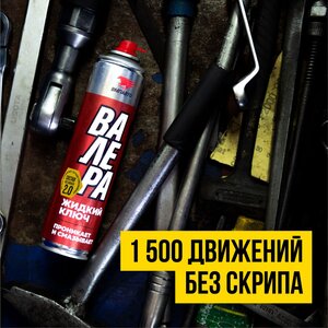 Смазка универсальная проникающая "Валера" 400мл аэрозоль ВМП-АВТО 8610