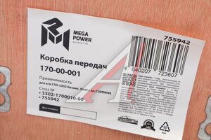 КПП ГАЗ-3302 Бизнес,Next дв.CUMMINS MEGAPOWER 170-00-001, 3302-1700010-60/3302В-1700010-60/3302-03-1700010-060