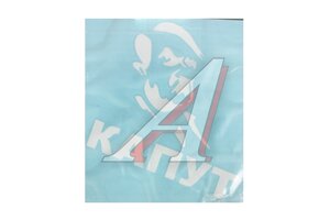 Наклейка виниловая Капут (17х20см) белая 68732
