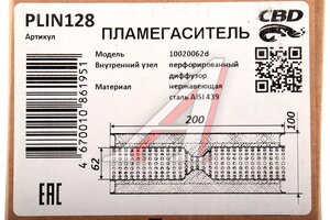Пламегаситель L=200мм (внешн.d=100мм,внутр.d=60мм) формованный диффузор нерж. сталь CBD PLIN128, 10021063/00.323/00.523/PLIN142