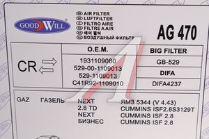 Элемент фильтрующий ГАЗ-3302,ГАЗель Next c 2015г. (дв.CUMMINS) воздушный GOODWILL AG 470, GB-529
