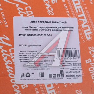 Диск тормозной УАЗ-3160,Хантер,Патриот перфорированный АДС EXPERT 42000.316000-3501076-01, 3160-3501076/42000.316000-3501076-01/316000350107604, 3160-3501076