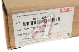 Наконечник рулевой тяги CHERY Arizzo OMODA S5 левый/правый OE M11-3401018