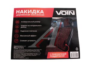 Накидка массажная деревянная коричневая VOIN WMC020BR