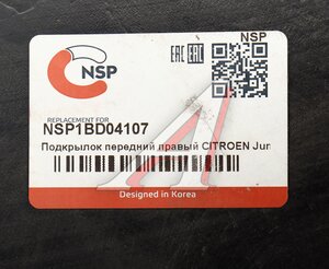 Подкрылок PEUGEOT Boxer (06-14) CITROEN Jumper (06-14) передний правый NSP NSP1BD04107, 7136FQ;1613127280