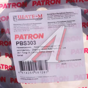 Кожух TOYOTA Corolla диска тормозного заднего правого PATRON PBS303, 47881-12071