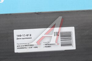 Диск сцепления МАЗ-5551 (430WGTZ,1 3/4"-10N) (аналог SACHS) MEGAPOWER 160-12-012, 1878080031