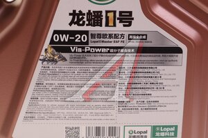 Масло моторное LOPAL Master ESF FE SQ 0W20 синт.4л LPL32228, LOPAL 0W20