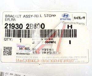 Опора двигателя HYUNDAI ix55 (08-) (3.0/3.8) двигателя задняя OE 21930-2B600