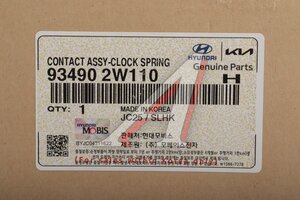 Кольцо HYUNDAI Santa Fe (12-) колеса рулевого контактное OE 93490-2W110, RP934902W110