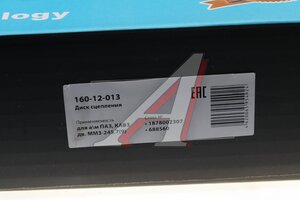 Диск сцепления ПАЗ,КАВЗ дв.ММЗ-245.7(9) ведомый (аналог SACHS) MEGAPOWER 160-12-013, 1878002307, 38 1878 0023 07