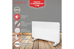 Конвектор 2.00кВт (20кв.м) напольный/настенный белый EUROLUX 67/4/33