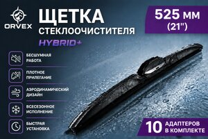 Щетка стеклоочистителя 525мм гибридная (10 адаптеров) Hybrid+ ORVEX ORVX-1521