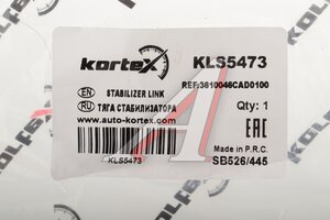 Стойка стабилизатора GAC GS8 (21-) переднего KORTEX KLS5473, 3610046CAD0100