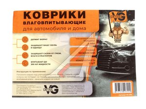 Коврик салона универсальный влаговпитывающий VG-01K