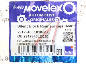 Сайлентблок JAC N75 КАМАЗ Компас-5/9 задней рессоры задний MOVELEX 2912940LE010-MX, 2912940LE010